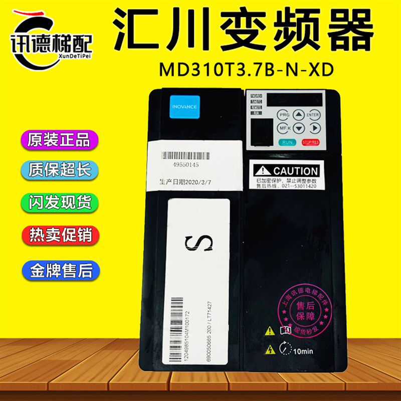 汇川变频器MD310T3.7B-N-XD原厂现货MD310T2.2B-N-XD全新电梯配件