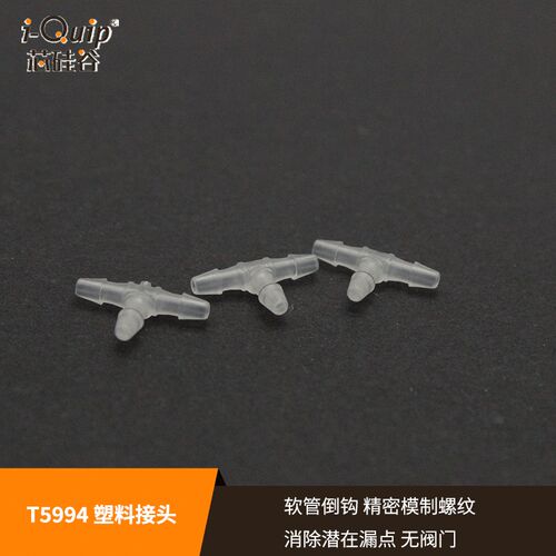 芯硅谷T型接头 T5994 塑料接头 三通 管道快速接头 带1/16,3/32
