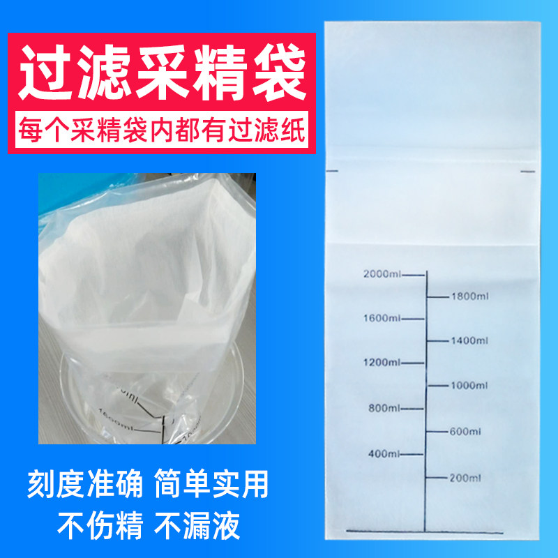 猪精液过滤采精袋无纺布兽用精液收集设备猪人工授精过滤纸精液袋