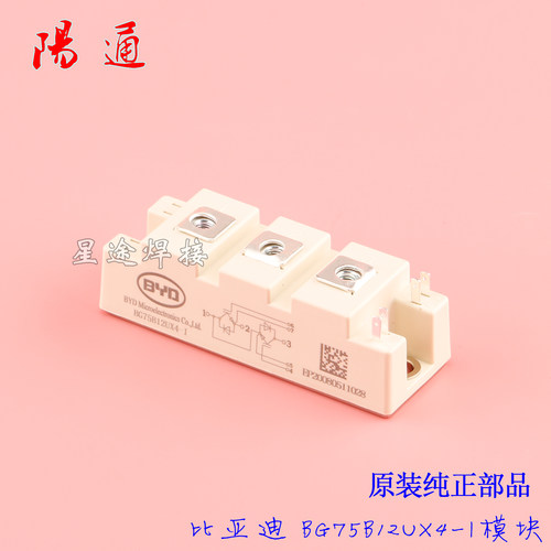 BG75B12UX4-I比亚迪IGBT模块BG50B12UX3-I逆变焊机变频器专用模块