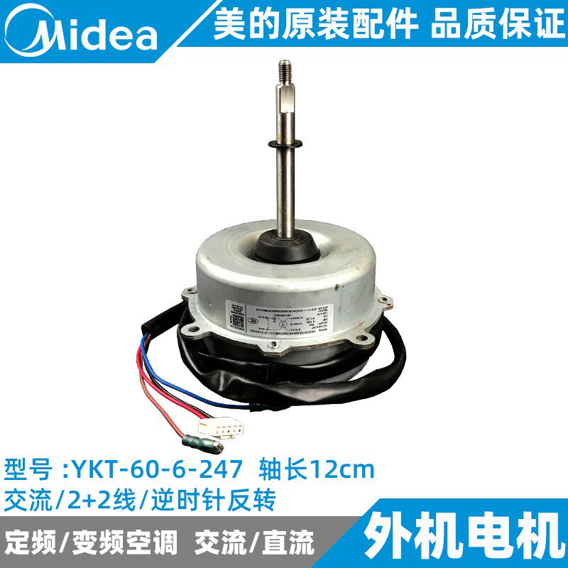 美的变频空调2-3-5匹柜机外机电机散热风机全新原装YKT-60-6-247