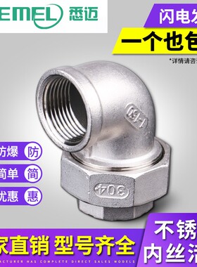 304不锈钢活接头平面内外丝活接弯头螺纹活结内外牙由任2分3分1寸