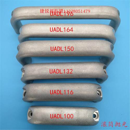 UADL100/116132150164196铝合金把手/拉手