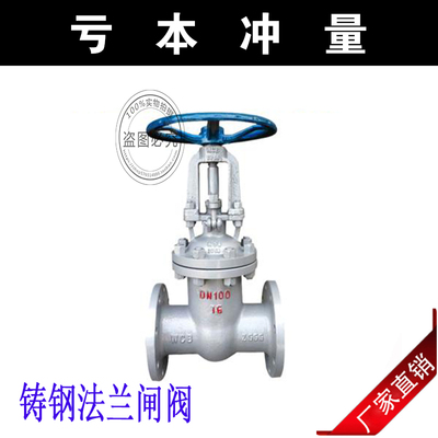 WCB铸钢碳钢国标法兰闸阀Z41H-10C 16C 25C 40C闸板阀水阀门重型