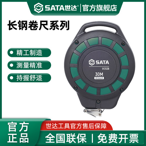 长钢卷尺