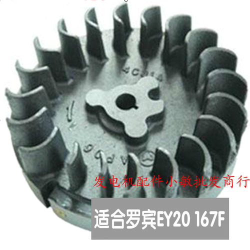 汽油发电机配件167F EY20 EY28 磁飞轮  7.5HP汽油微耕开沟机飞轮