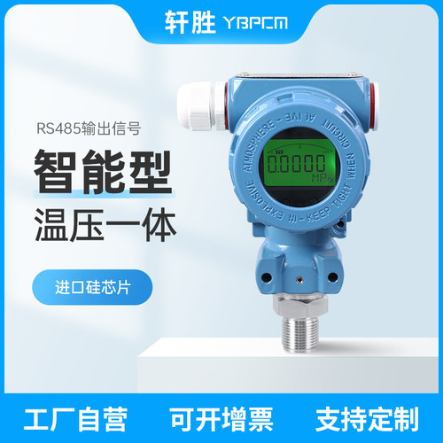 PCM480L 3.6V锂电供电 RS485 数显压力变送器 温压一体压力变送器