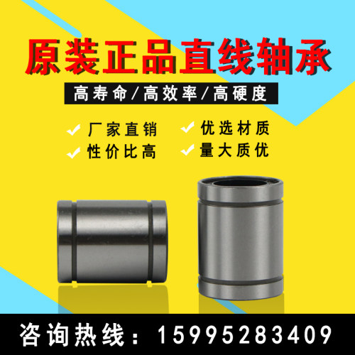 线性直线轴承LM3/4/6/8/10/12/13/16/20/25/30/35/40/50/60/80UU