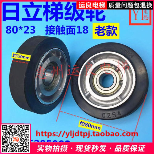 运良电梯日立电梯扶梯老款梯级轮80*23*6202轴承接触面18原装