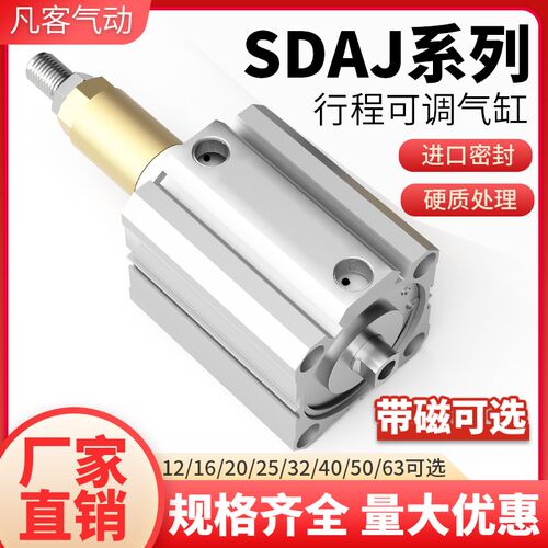 薄型气缸行程可调SDAJ12/16/20/25/32/40/50/63-30*40X50-20S带磁