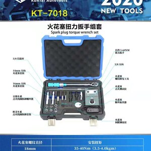坤泰专用工具KT7018火花塞工具17件火花塞专用工具扭力扳手丝攻