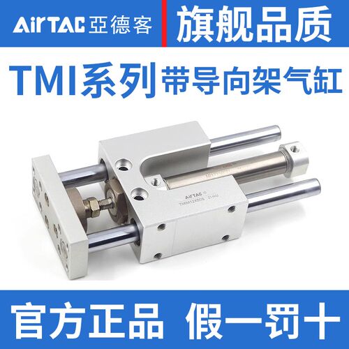 亚德客TMI迷你气缸带导向架TMIM12X16X20X25X50X75X100X150X200-S