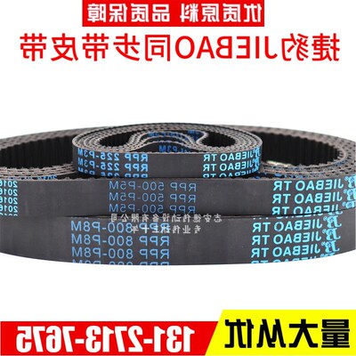 捷豹同步带RPP1456-P14M 1512-P14M1610-P14M1764-P14MJIEBAO皮带