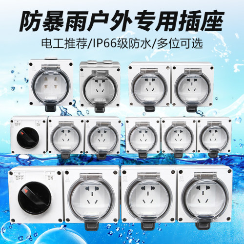 KAKN家用户外防水插座盒三位五孔多功能插座面板室外IP66等级