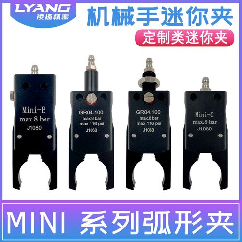 机械手异形夹具弧形圆型气动Mini水口夹迷你夹子注塑机气爪定制