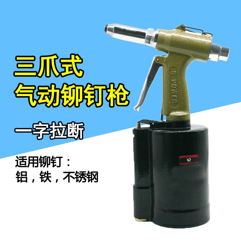 速豹强力型88V油压气动拉钉枪 三爪拉铆钉枪拉铆枪钳4.0-6.4mm