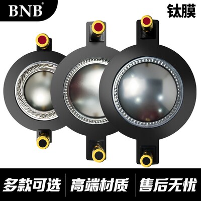 BNB 34.5-51.5mm号角高音钛膜音圈纯铜圆线带铜柱接线柱音箱配件