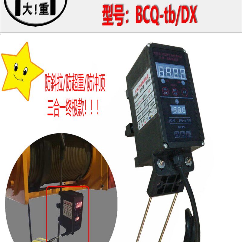 大重BCQtbDX超载起重量限制器旁压式超重开关电葫芦行车安全工具