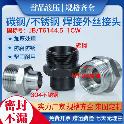 不锈钢304碳钢卡套式1CW24度锥焊丝焊接头/T6144.5焊接锥管接头