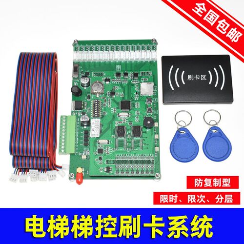 电梯梯控刷卡系统不分层/分层/门禁IC卡内外呼楼层控制防复制器