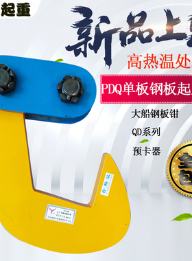 PDQ钢板起重单板吊钳 钢板钳 铁板夹具 水平吊钳组合夹具钩子包邮