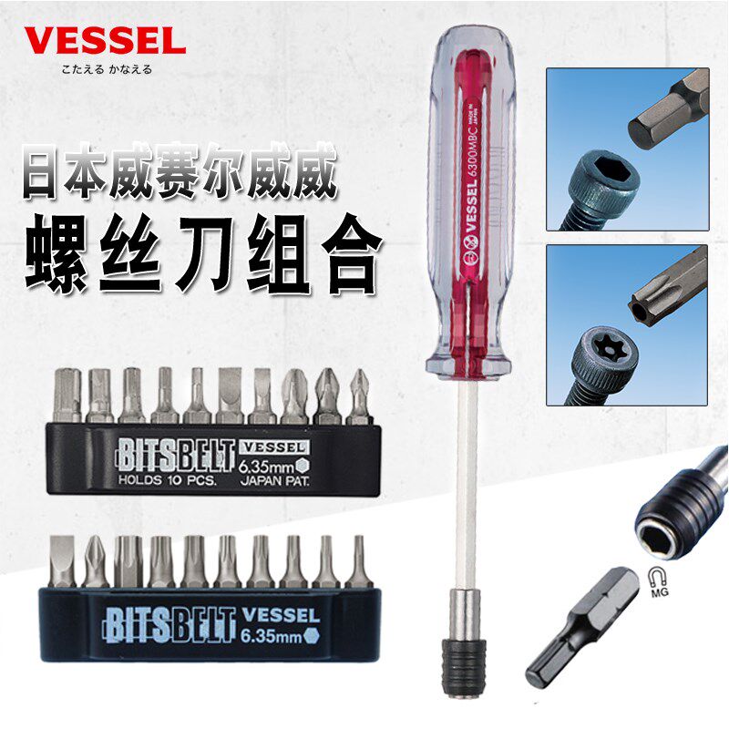 日本VESSEL威赛尔威威螺丝刀套装进口十字一字内六角梅花起子组合