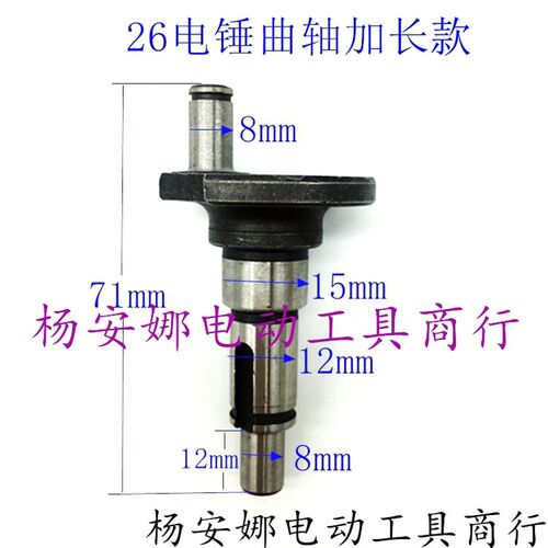 22\26电锤偏心轮(偏心轴)曲轴加长款龙牌26双用电锤卡王簧配件