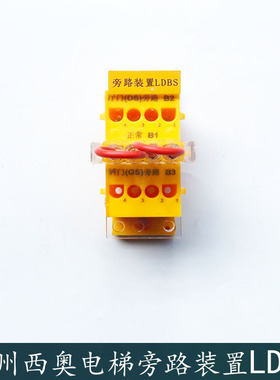 杭州西奥电梯配件控制柜门旁路设备LDBS厅门轿门XO5212A057包邮