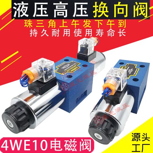 液压电磁换向阀4WE10E/G/H/F/J/DA24V220VCW双向单头油压N9Z5L31B