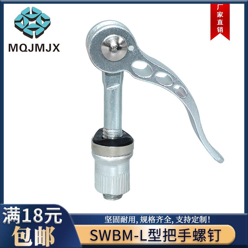 SWBM滑板车压紧螺丝锁紧山地自行车凸轮手柄拆卸螺杆L型把手螺钉3 - 实物图