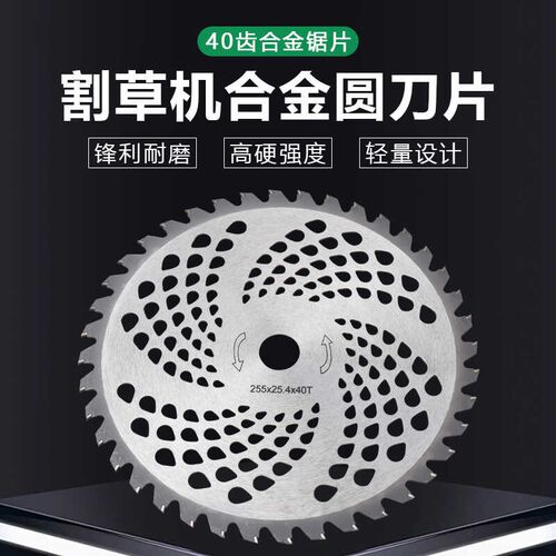 割草机刀片圆形合金钢255*25.4*40T齿汽油割灌机打草机圆锯片刀片
