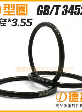 【O型圈3.55内径118-170】GB/T3452.1耐油丁腈橡胶O形密封圈