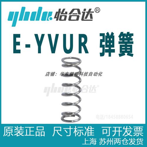 正品怡合达 E-YVUR-D5/D6/D8/D10/D12/D16-L15/L20/L25L30L40弹簧