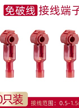 T型免破线快速电线接线端子连接器接头无损分接线器线卡子接线夹