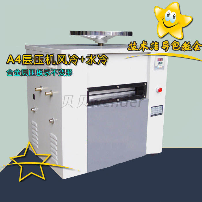 层压机a4 pvc卡层压机 a4手动层压机 人像卡钱包卡A4水冷层压机