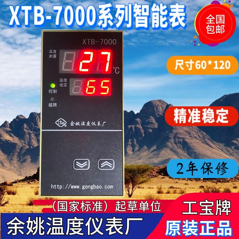XTB-7001r余姚温度仪表厂XTB-7000 7012 7041r高精度温控原装正品