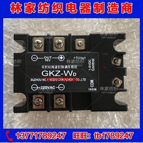 GKZ-WD可控硅周波控制调压模块GKZ-W调压模块GKZ-WD
