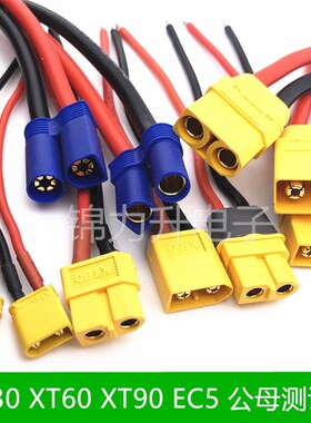 XT60H XT30U-F公母头XT90H EC5测试锂电池连接器航模插头带连接线