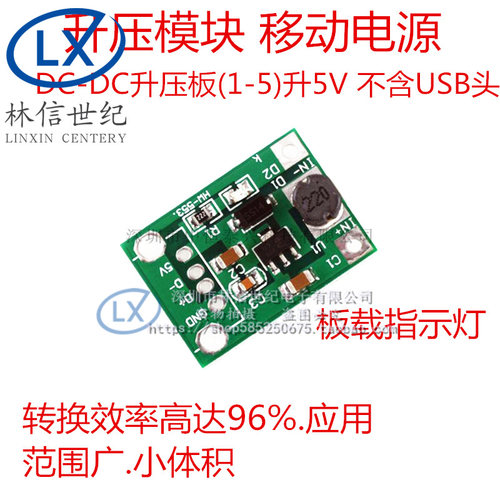 DC-DC可调升压稳压电源模块板 电池升压板0.9V~5V升5V 不带USB