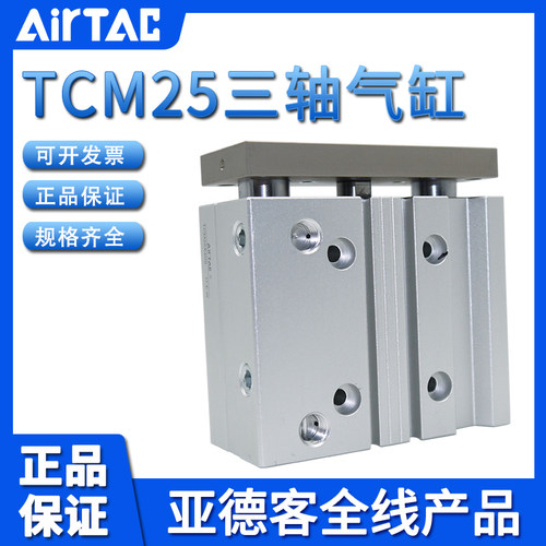 亚德客AIRTAC三轴缸TCM25X20X25X30X40X50X60X70X75X80X90X100-S