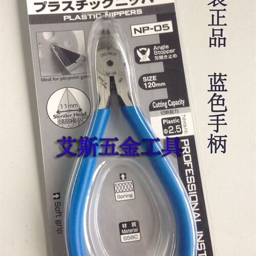 原装正品 日本工程师 engineer NP-05 防静电精密剪钳 123mm