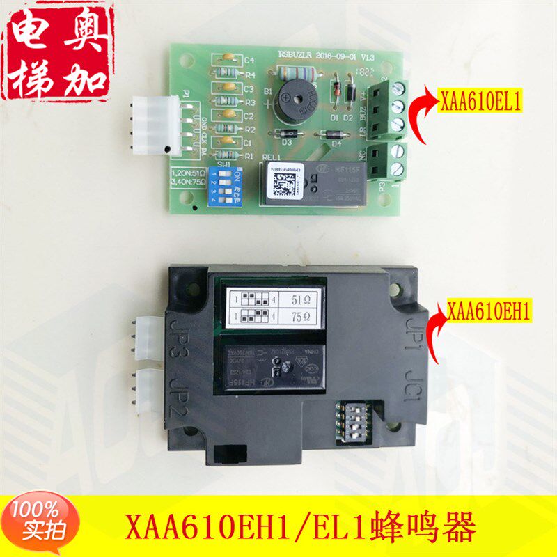 OTIS西子奥的斯机电电梯XAA610EH1/EL1蜂鸣器 RSBUZLR终端集成板