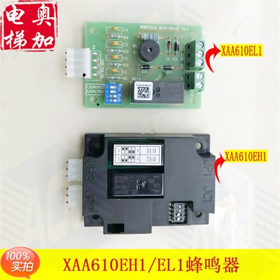 OTIS西子奥的斯机电电梯XAA610EH1/EL1蜂鸣器 RSBUZLR终端集成板