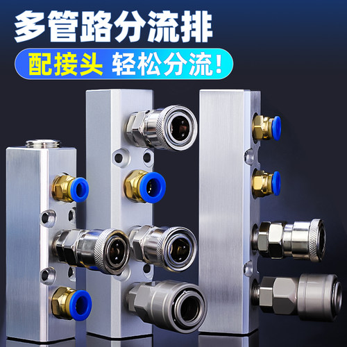 30x30多管路直通分流铝排进4分1/2带固定孔快速接头空气分配器排