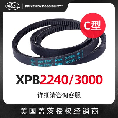 美国盖茨三角带c型带齿XPC2240/2000/2360/2650/3000/3150等正品