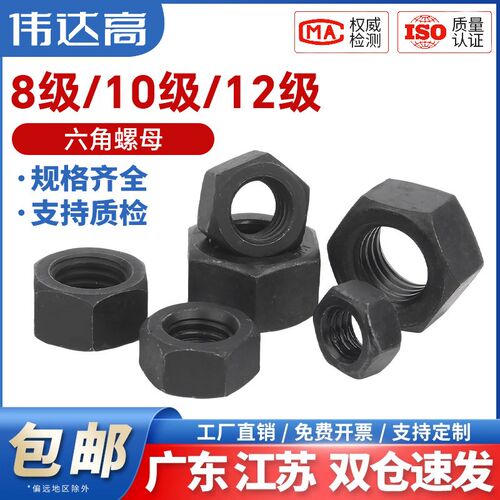 8.8级10.9级12.9级高强度六角螺母螺丝螺帽铁黑色螺丝帽M2-M30mm