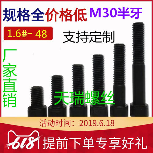 12.9级半牙内六角螺栓 螺丝M30*90*100*110*120*200*300*400*180