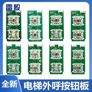 雷殷适用于3300 电梯外呼按键按钮板59324346 29 41 57618260