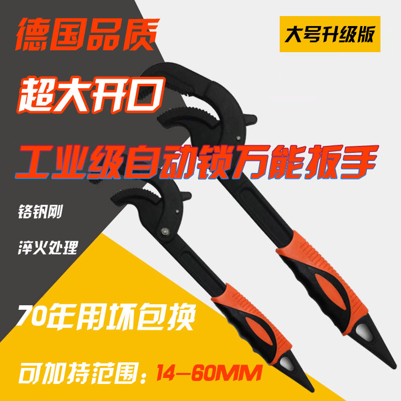 包邮万能扳手德国管钳子工具套装活动万用快速多功能板手开口板子