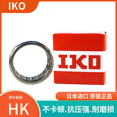 冲压外圈滚针轴承HK/TAL内径20 25 30 35 40 45 55外径进口